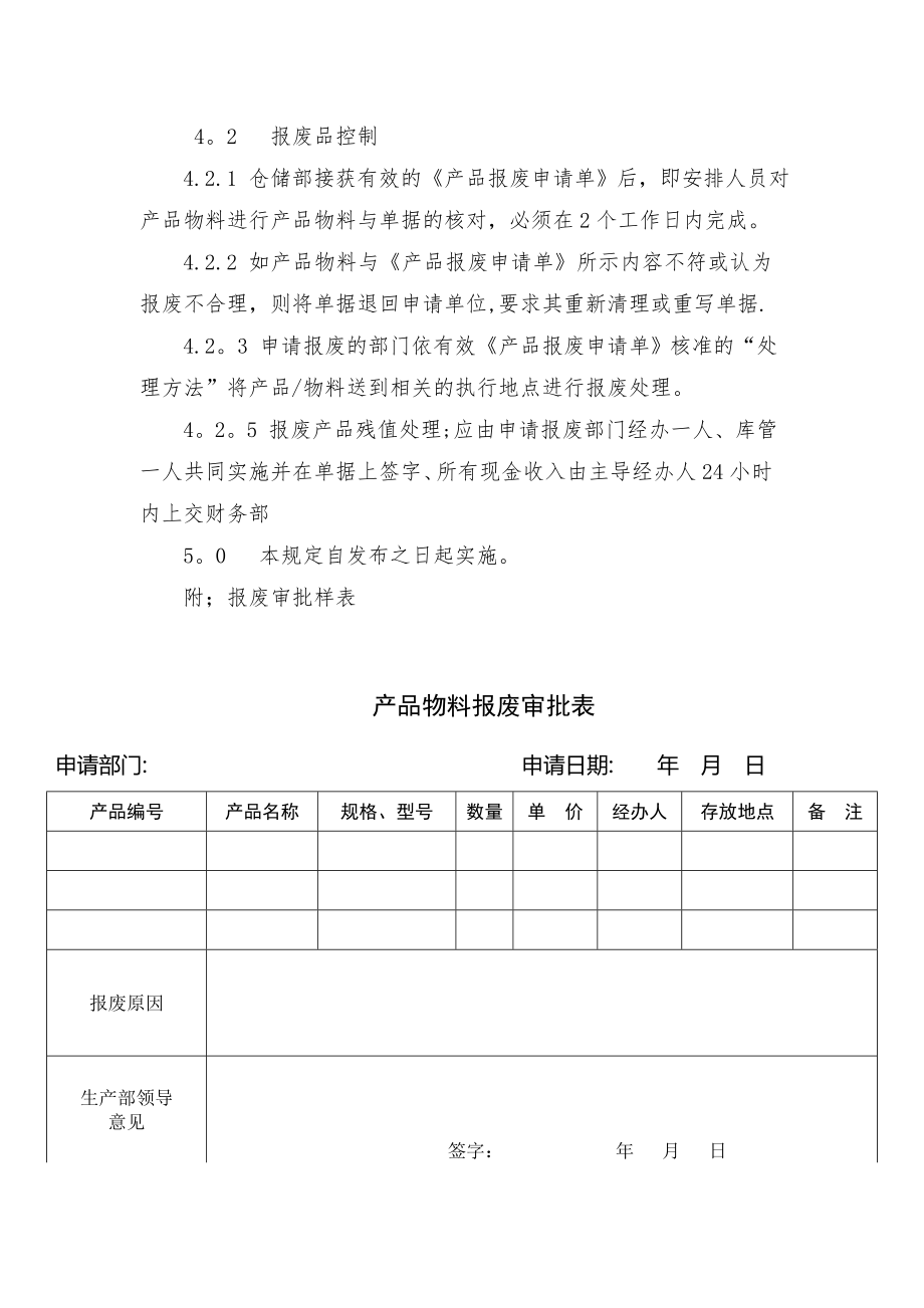 产品报废处理流程33003.doc_第2页