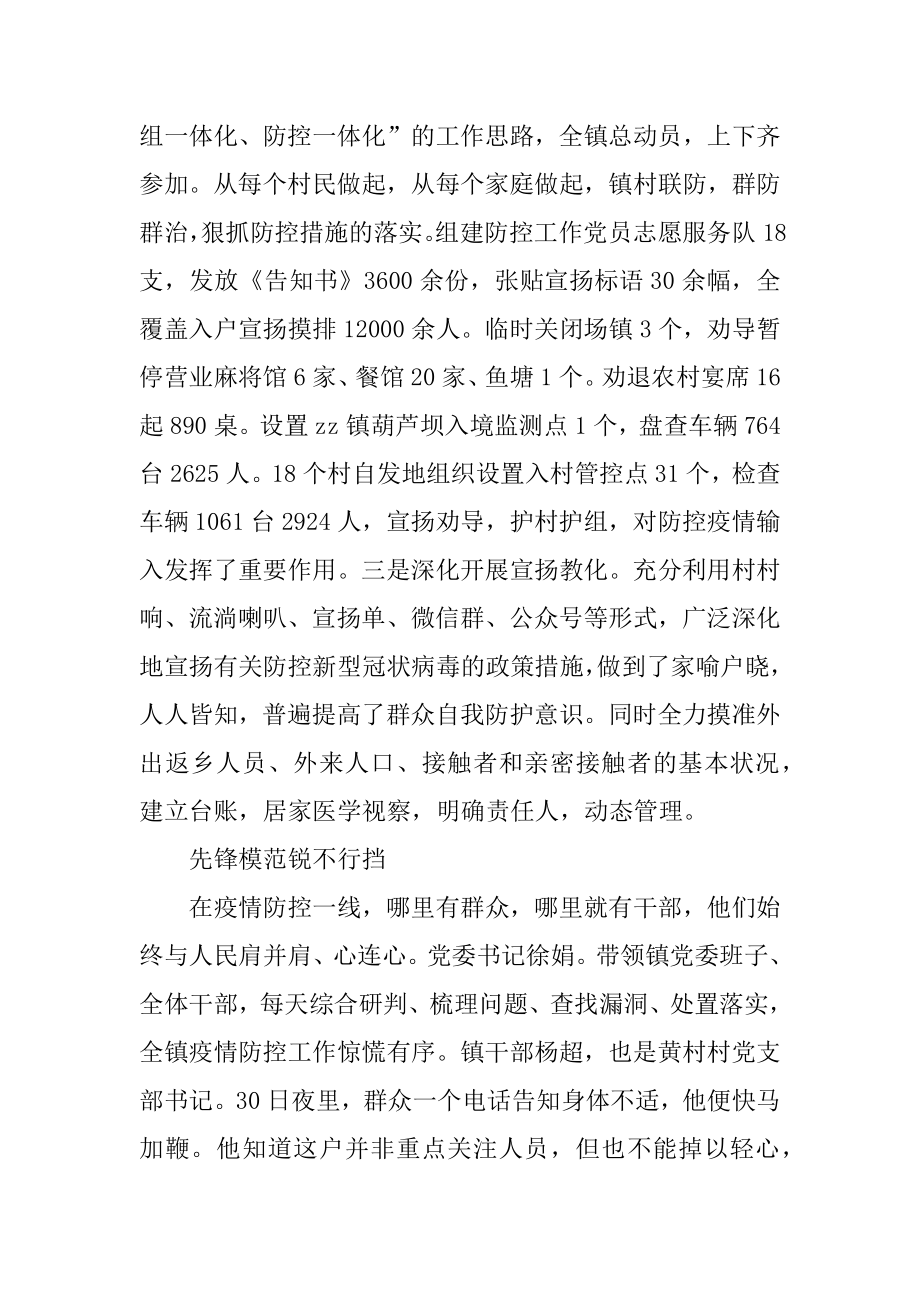 抗疫防疫活动工作个人总结2021范文汇编.docx_第2页