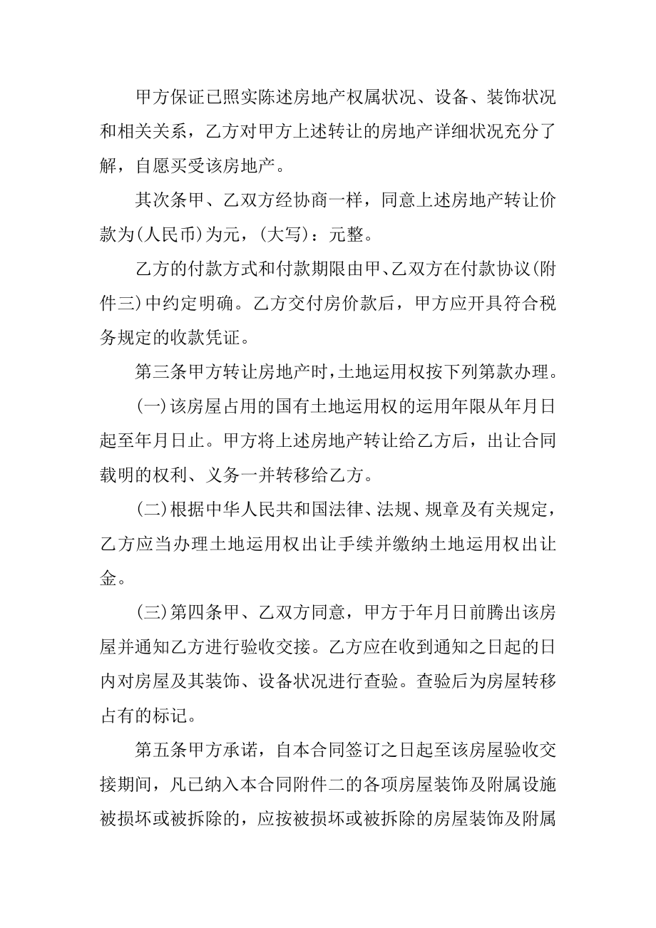 普通房屋双方购房合同协议书精选.docx_第2页