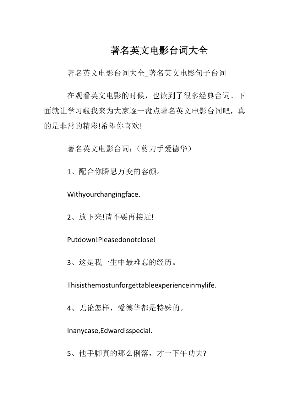 著名英文电影台词大全.docx_第1页