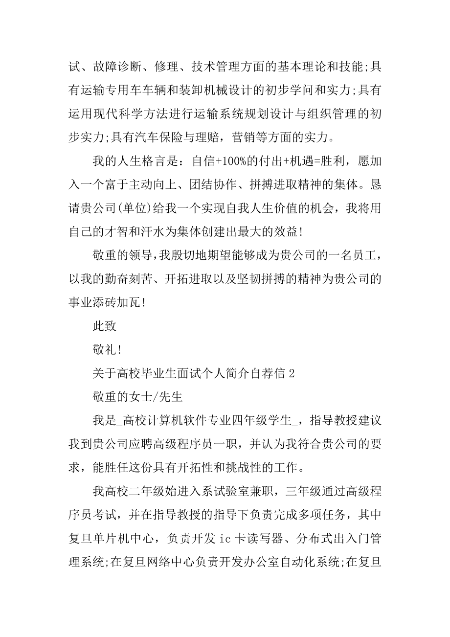 大学毕业生面试个人简介自荐信范本.docx_第2页