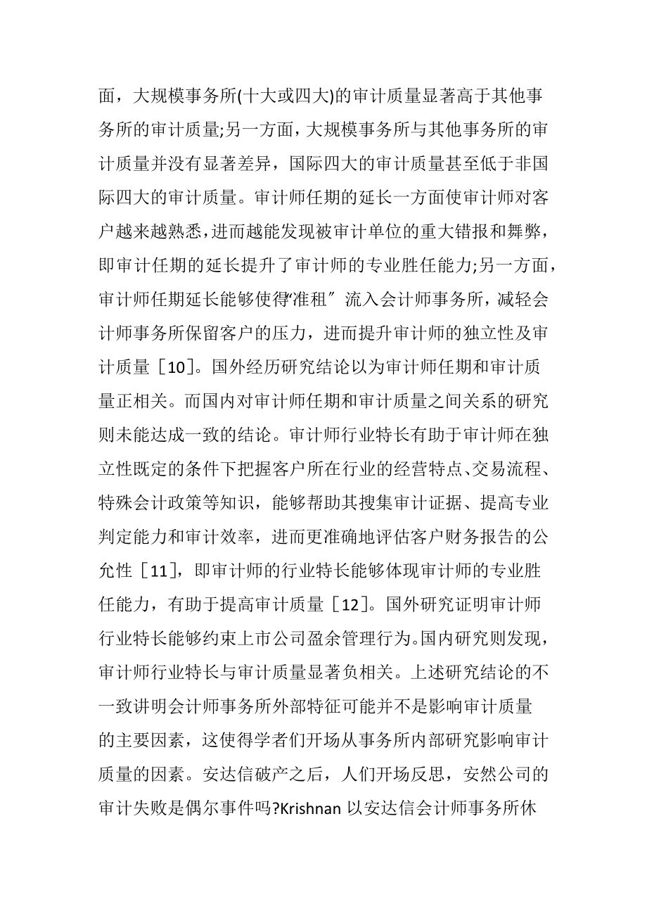 会计师事务所审计质量论文.docx_第2页