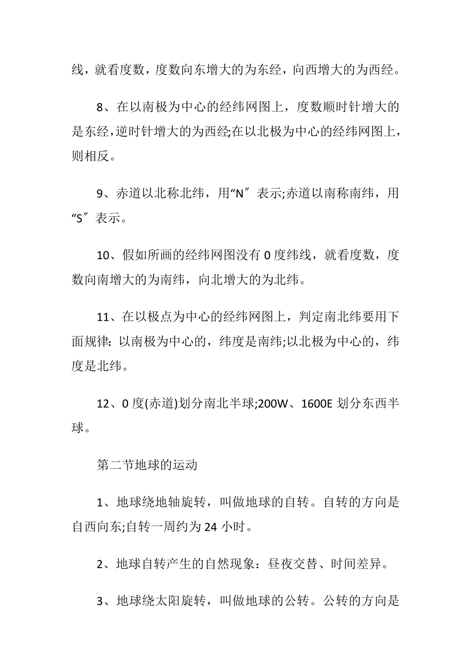 七年级上册地理期中温习提纲.docx_第2页