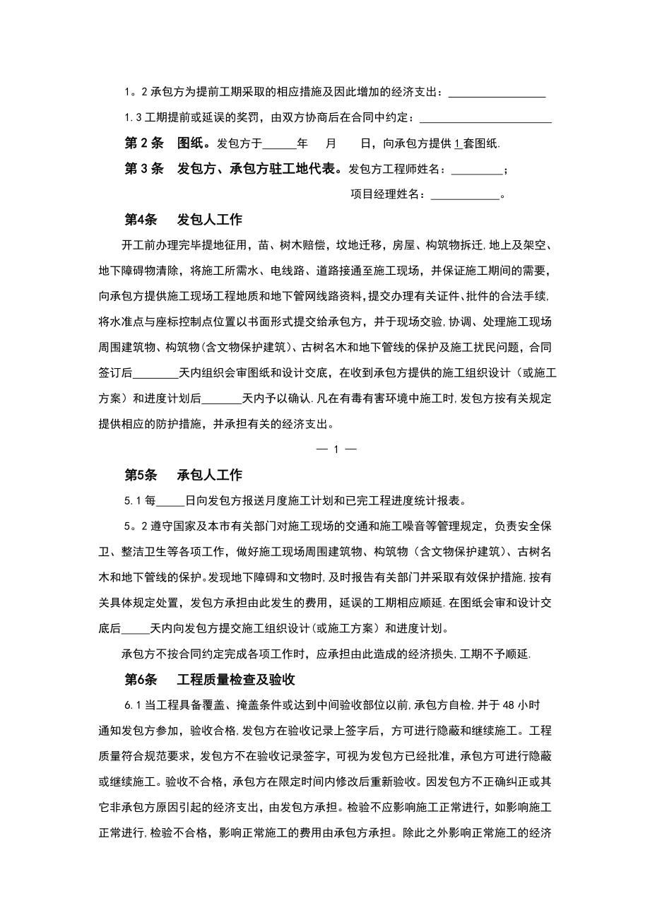 北京市建设工程施工合同(1).doc_第2页