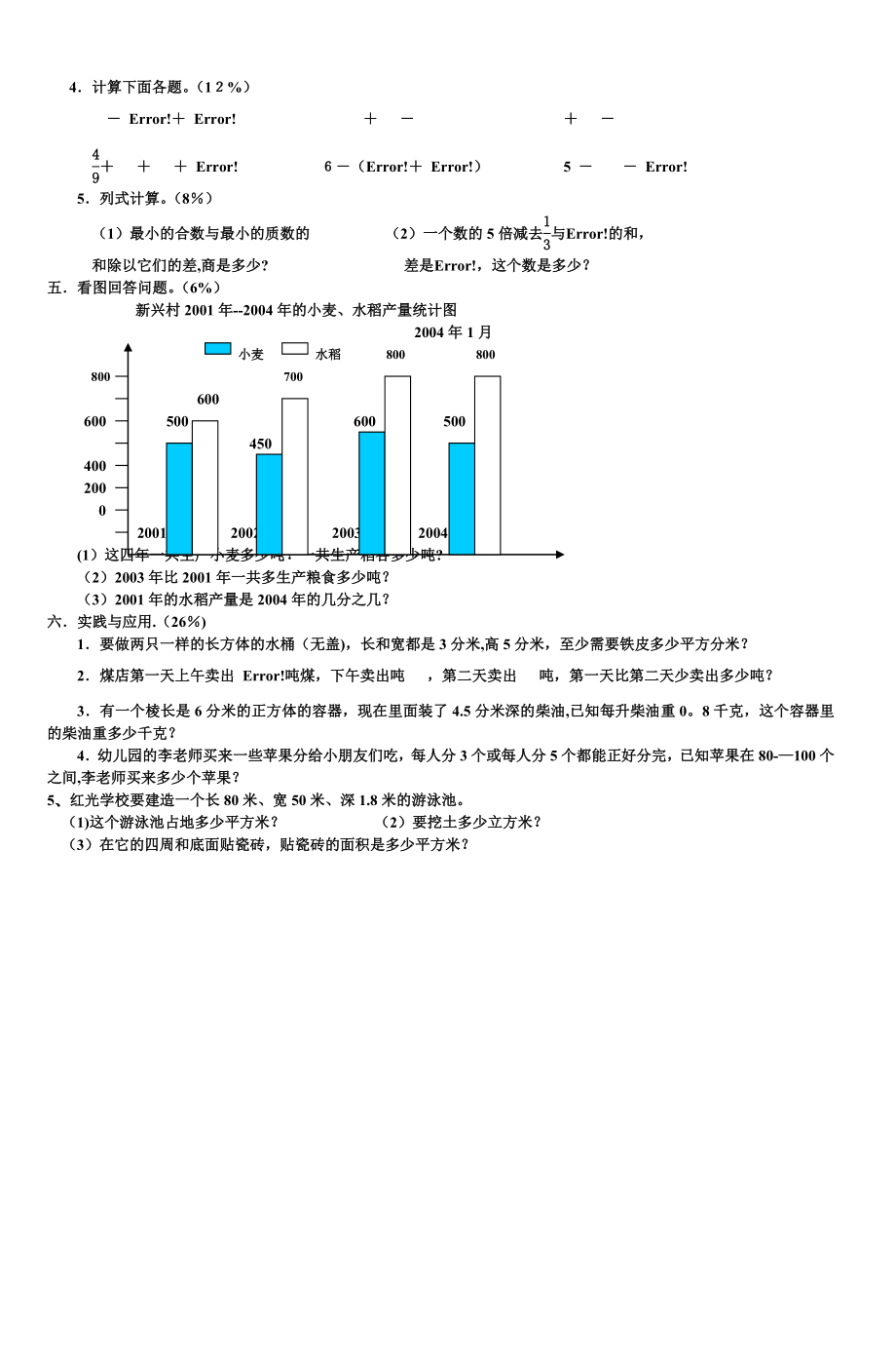 五年级数学期末综合试卷(1)-(3).doc_第2页