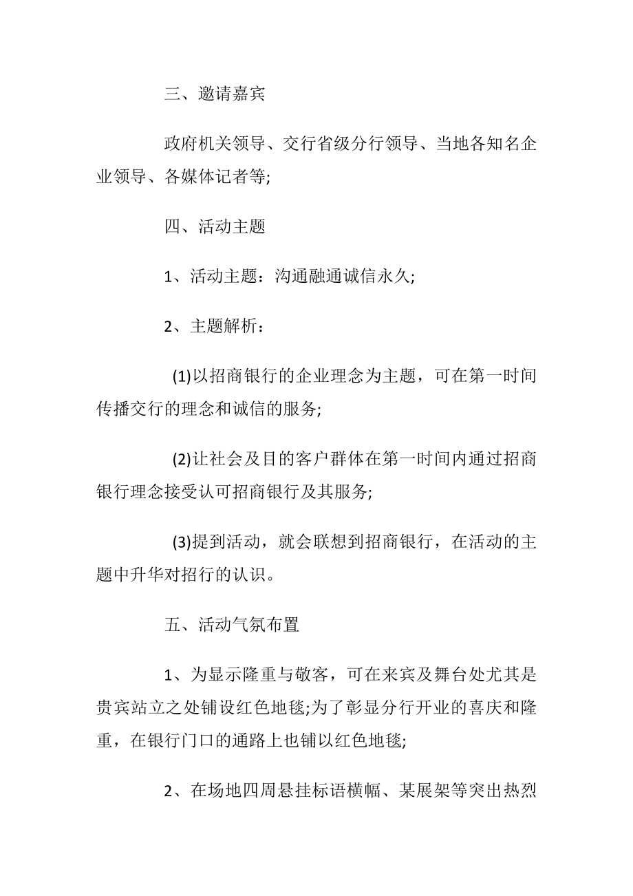 企业年会庆典策划方案范文.docx_第2页