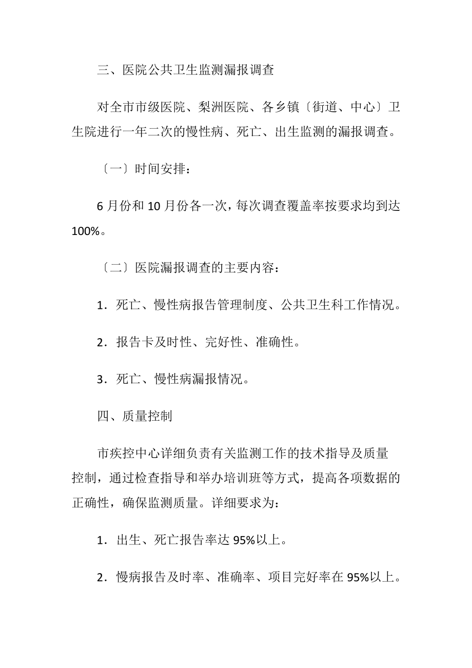 公共卫生监测工作方案.docx_第2页