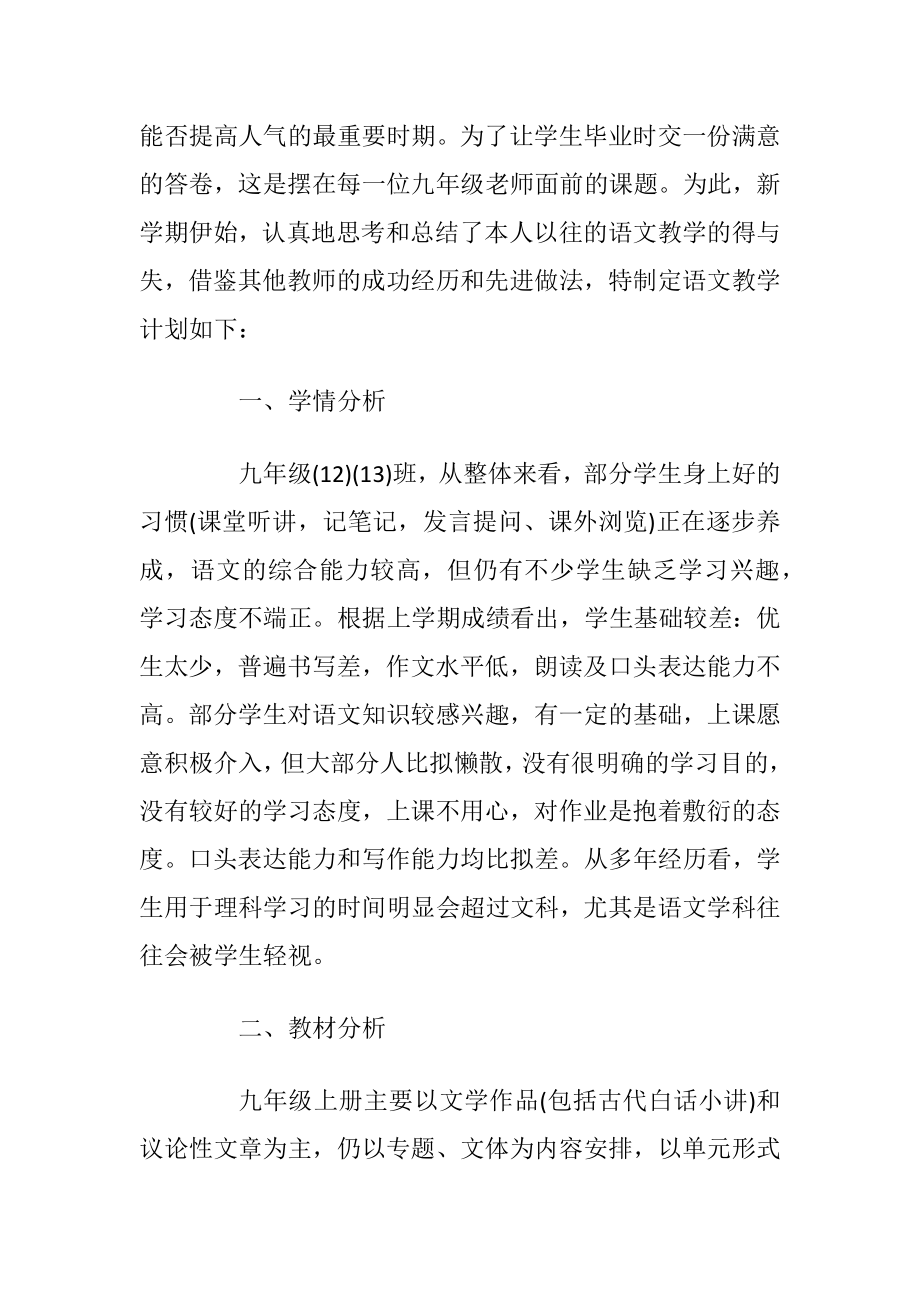 语文老师年度工作计划五篇.docx_第2页