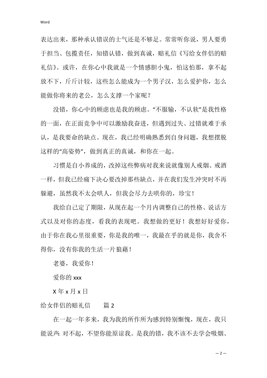 给女朋友的道歉信模板七篇.docx_第2页