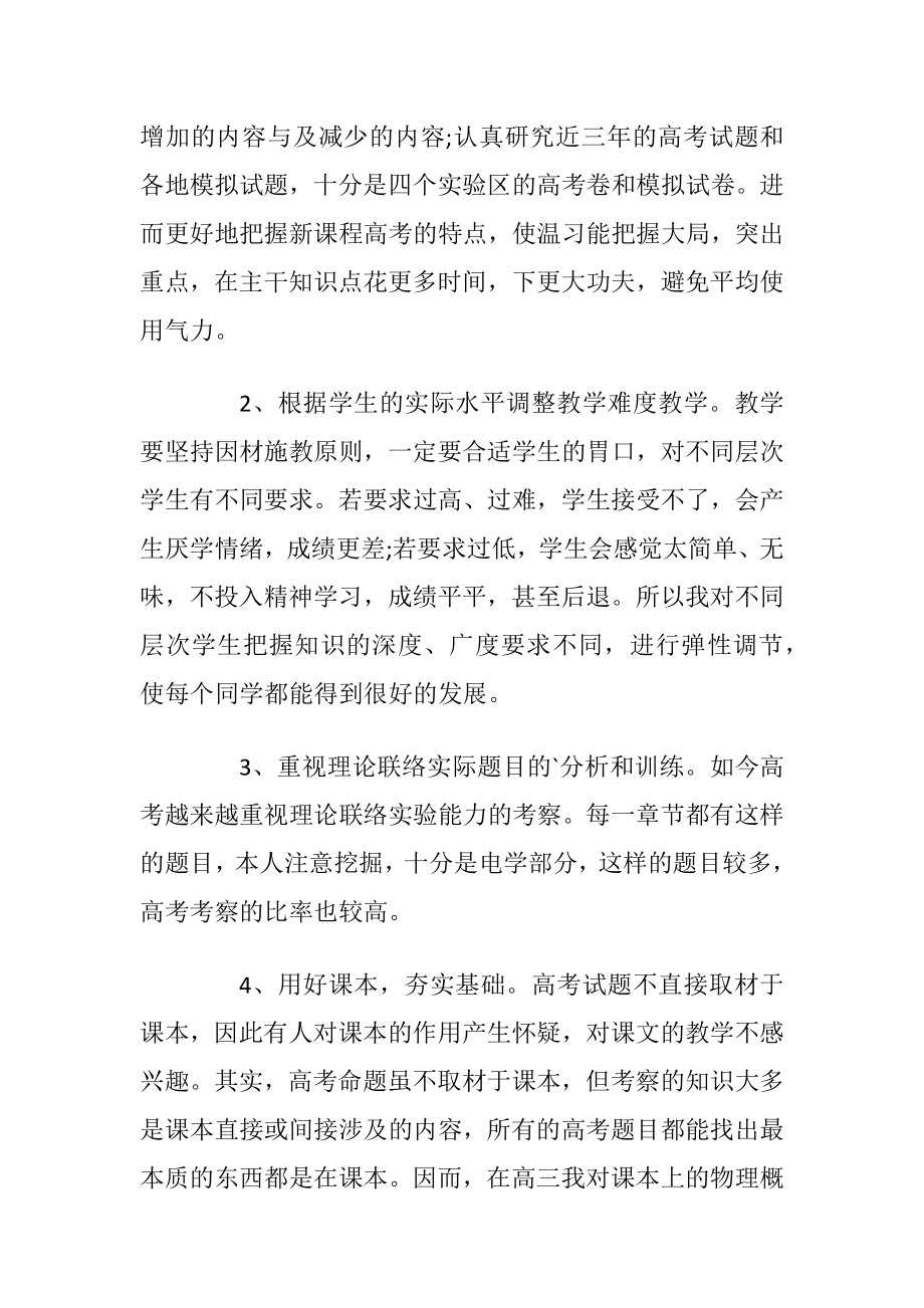 物理老师工作总结五篇.docx_第2页