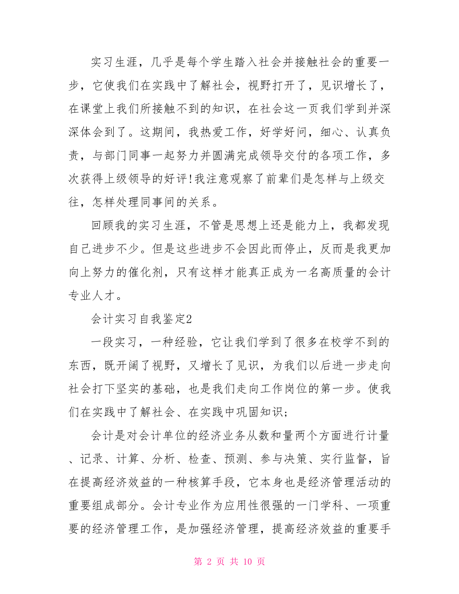 【企业会计实习报告【三篇】】在建筑行业当会计难做-.doc_第2页