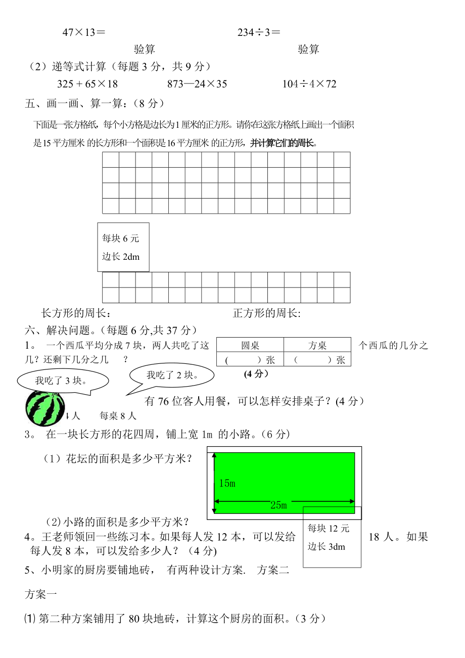 北师大版三年级数学下册期末考试卷.doc_第2页