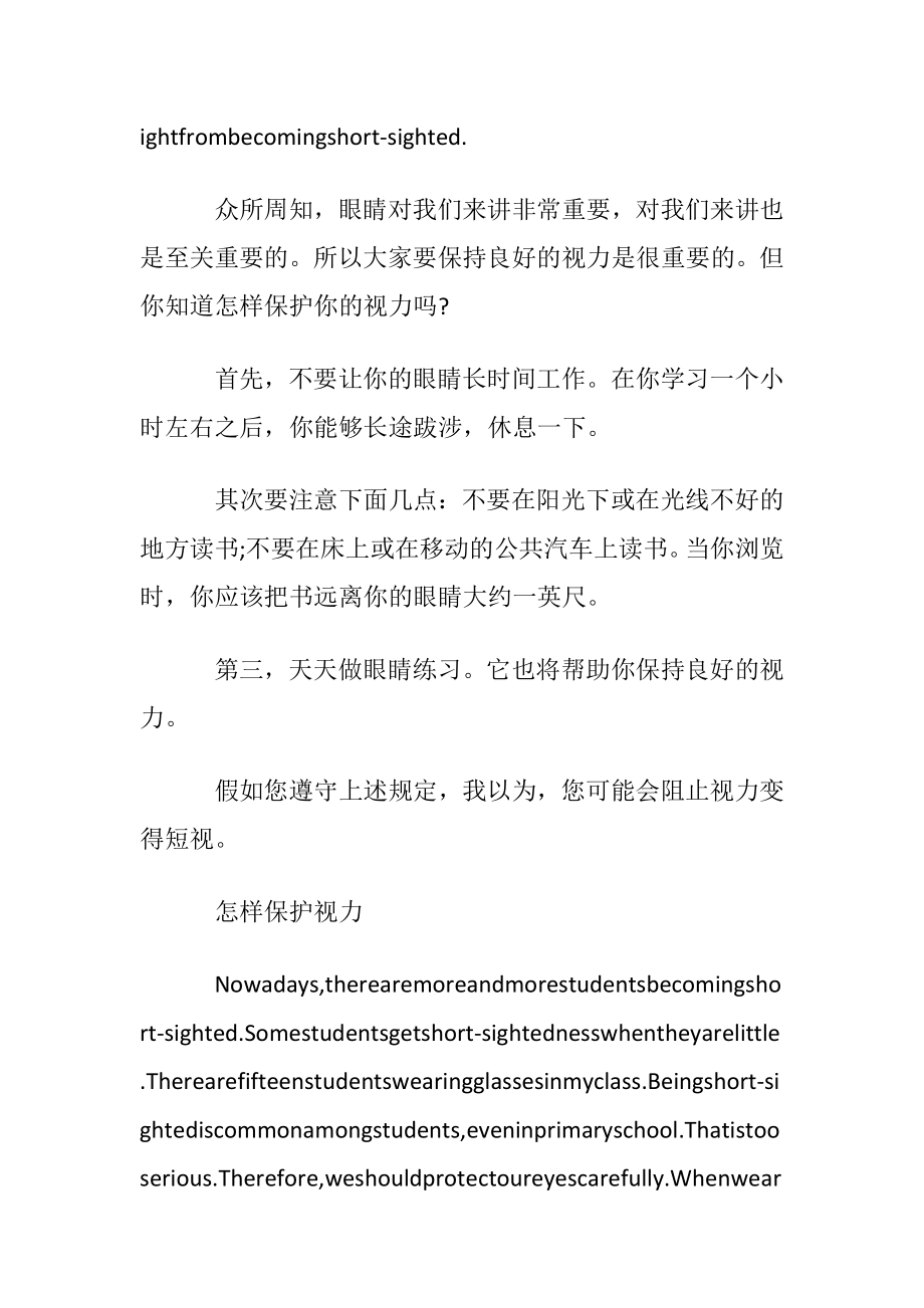 怎样保护视力高中英语作文.docx_第2页