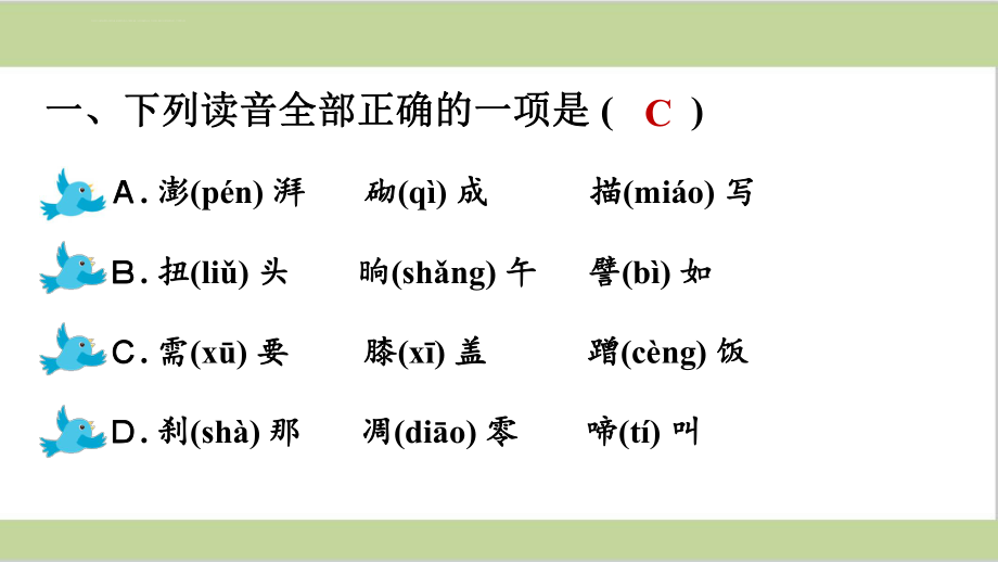 部编人教版四年级下册语文期末字词专项复习课件ppt.ppt_第2页