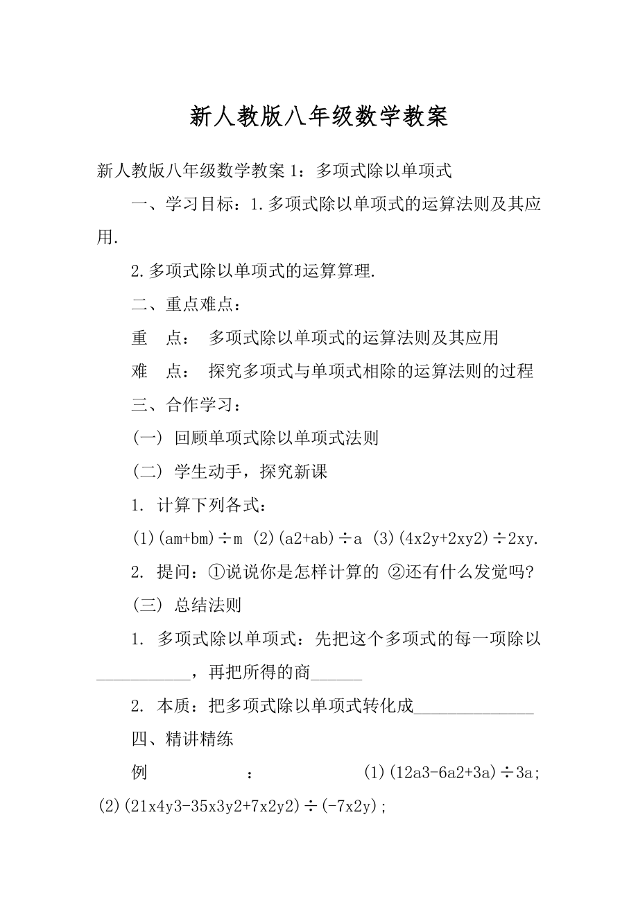 新人教版八年级数学教案精品.docx_第1页