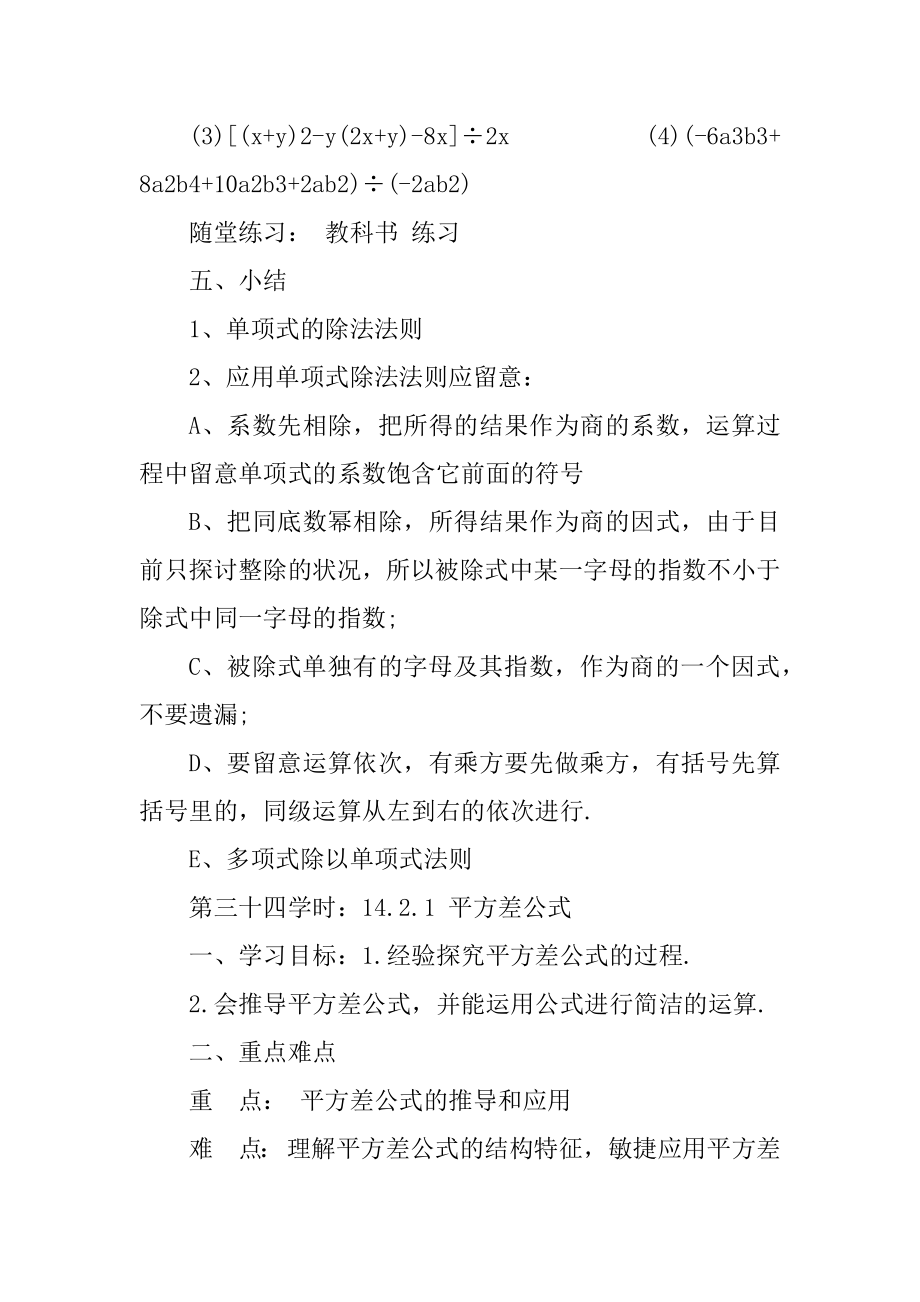 新人教版八年级数学教案精品.docx_第2页