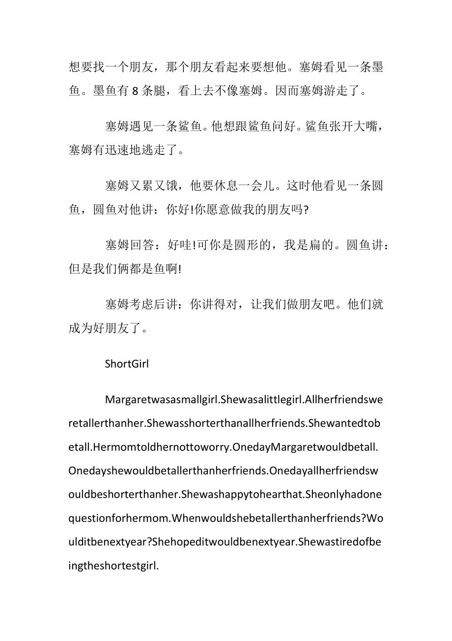 少儿英语小故事带翻译总结.docx_第2页