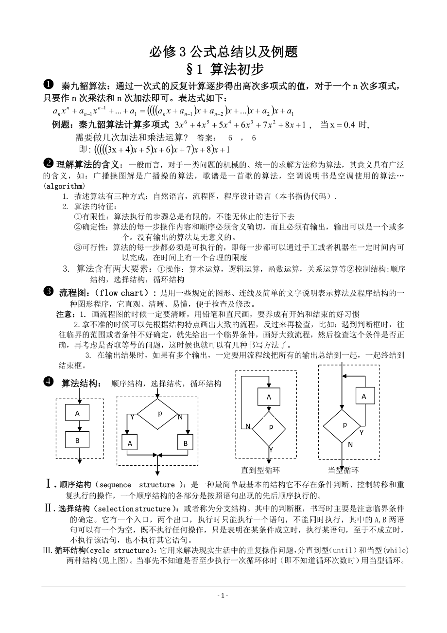 高中数学必修3知识点.doc_第1页