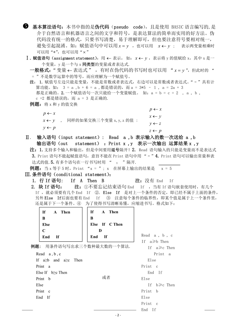 高中数学必修3知识点.doc_第2页