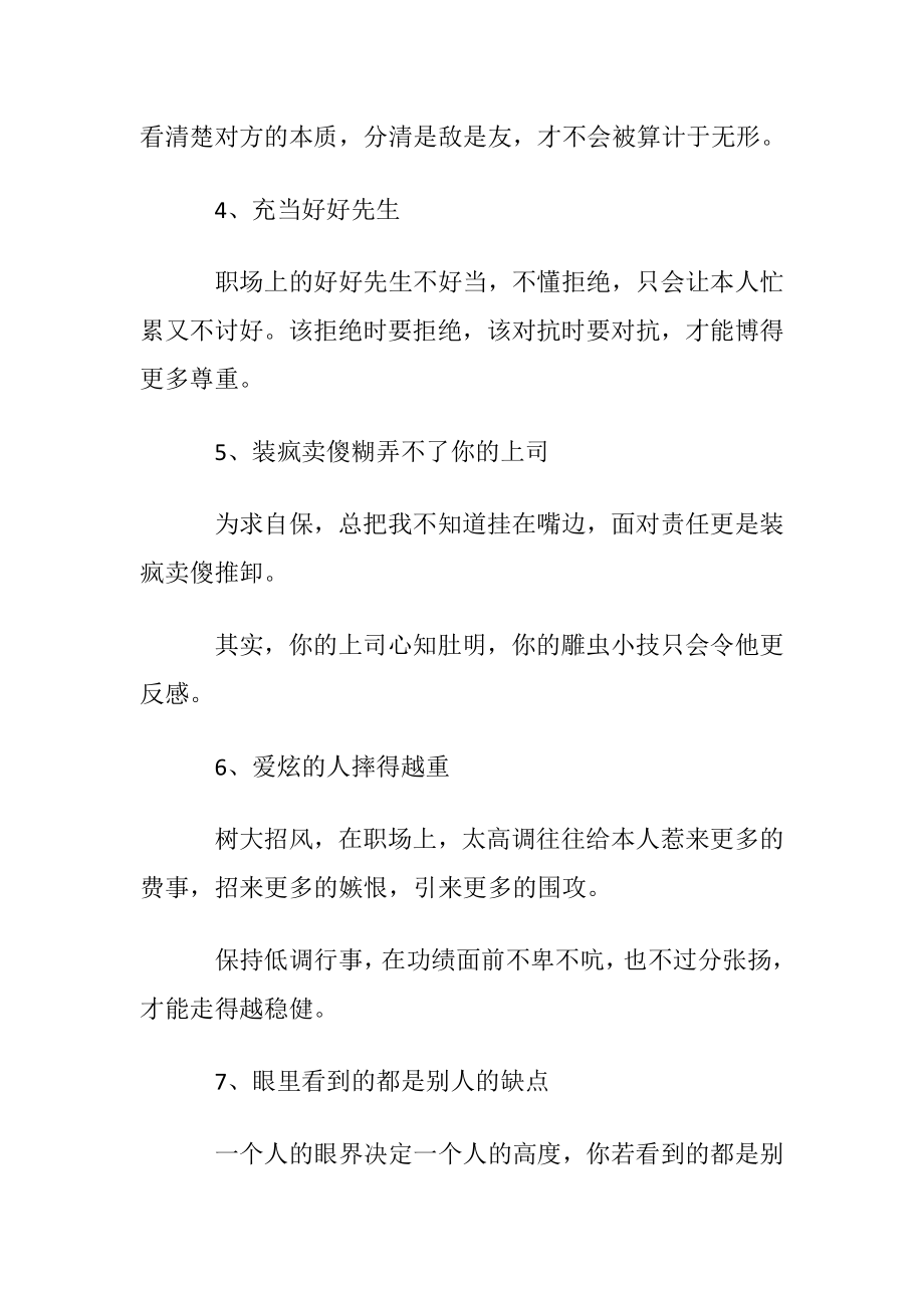 学会避开职场雷区的十条潜规则.docx_第2页