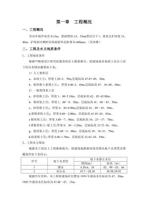 北京某工程基础土方施工方案-secret.doc