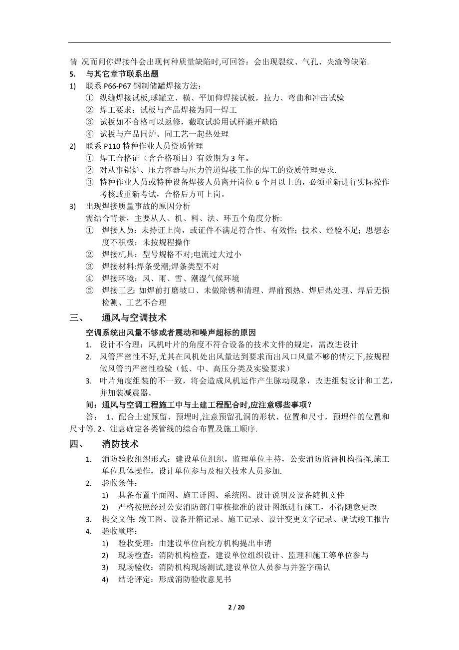 二级建造师机电管理与实务案例重点汇总.doc_第2页