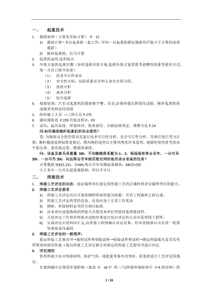 二级建造师机电管理与实务案例重点汇总.doc