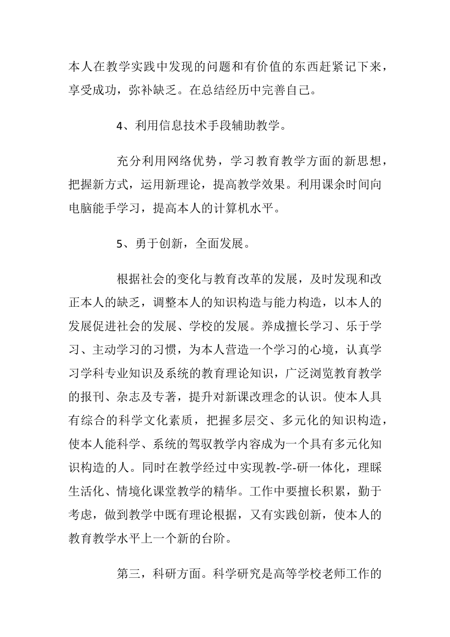 2021第二学期老师个人教学工作计划5篇.docx_第2页