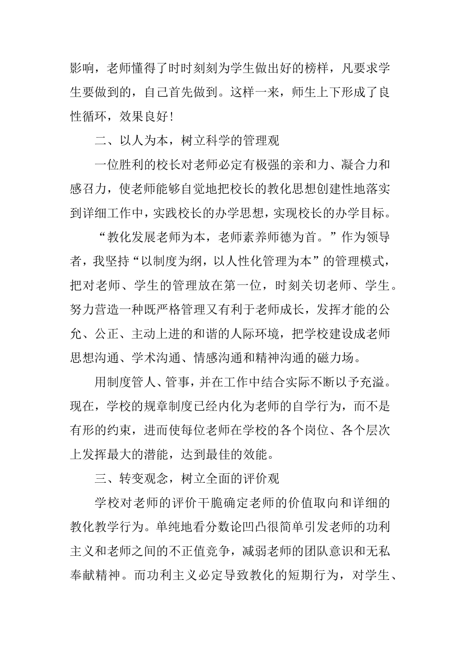 校长师德师风情况总结汇编.docx_第2页