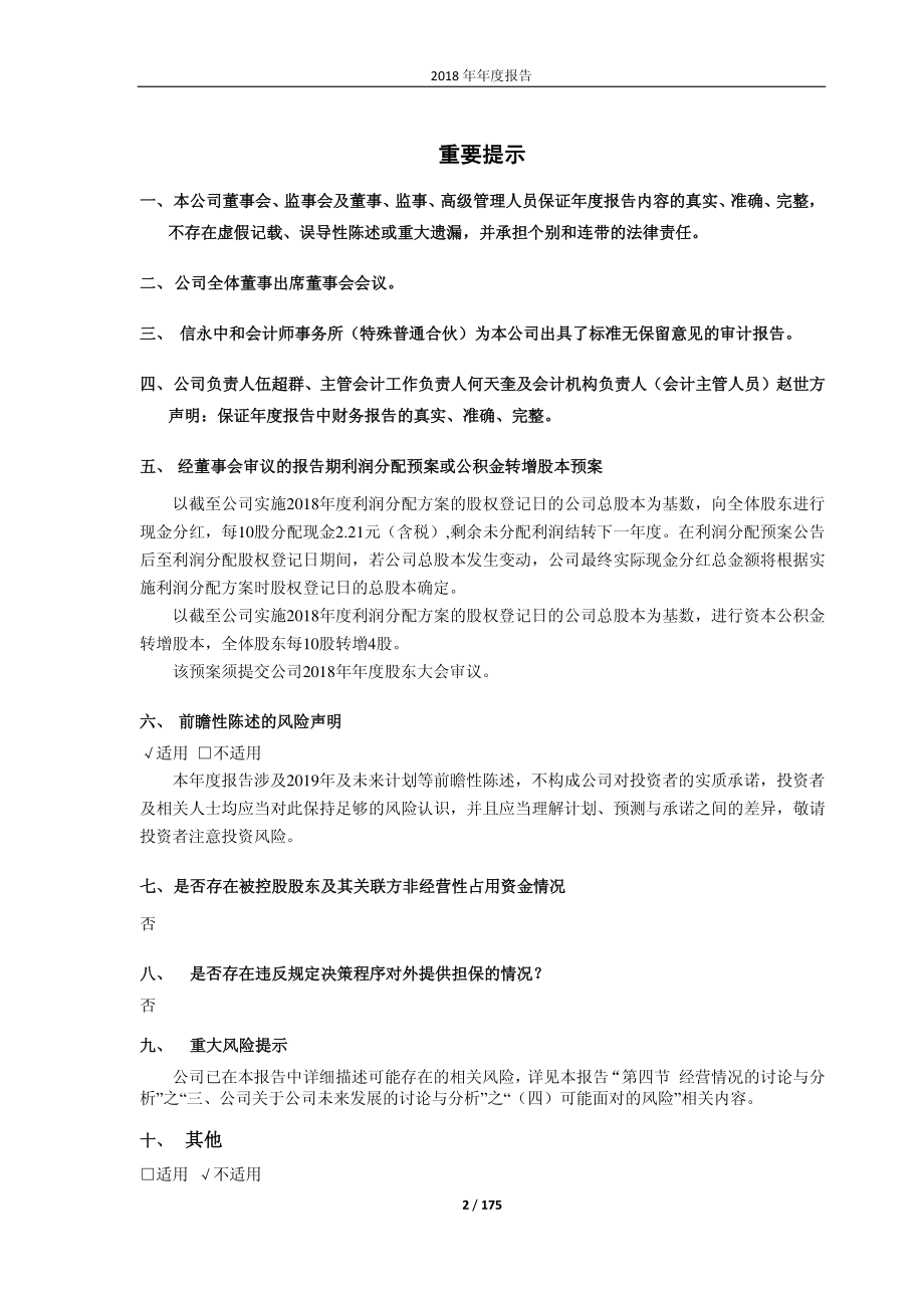 千禾味业：2018年年度报告.PDF_第2页