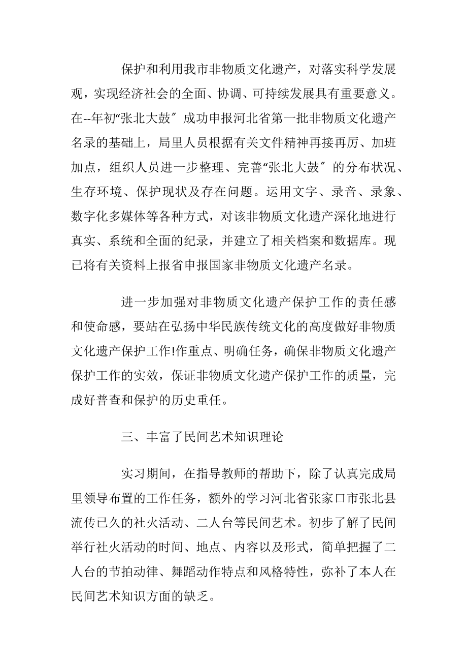 实习舞蹈老师的总结.docx_第2页