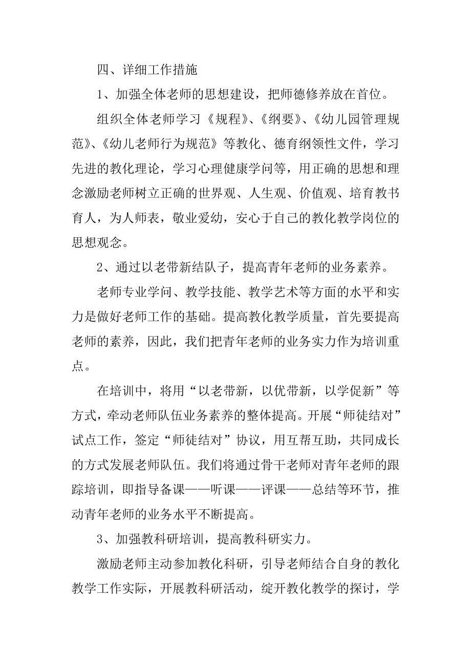 教师入职培训计划策划方案例文.docx_第2页