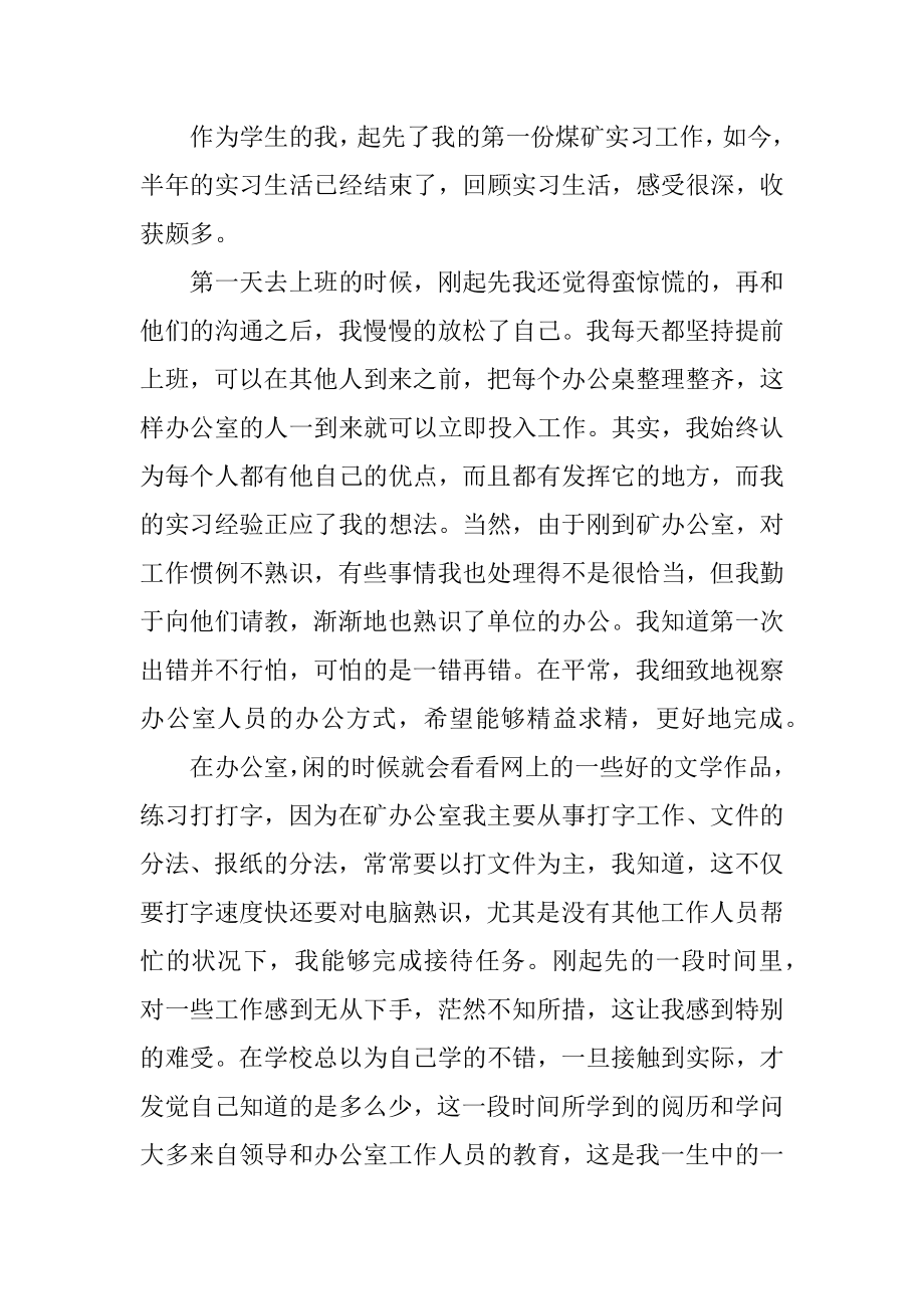 应届生个人实习心得体会和报告精选.docx_第2页