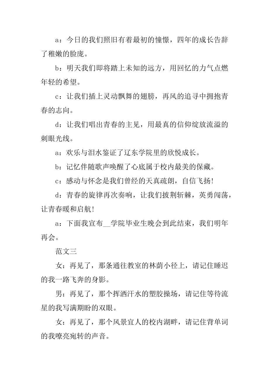 毕业晚会主持词结束语范文5篇汇编.docx_第2页