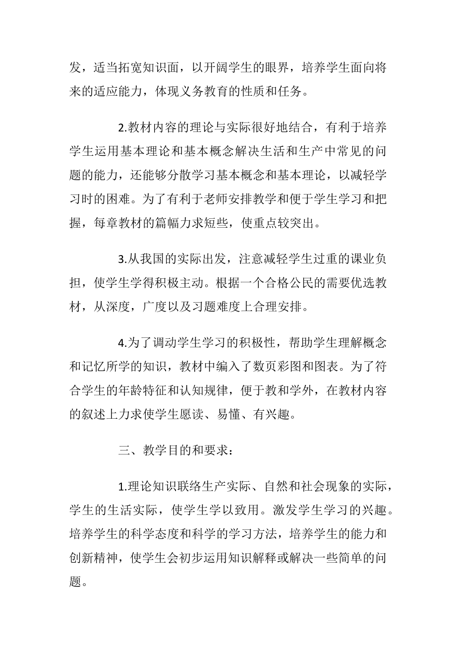 政治教师教学计划格式五篇.docx_第2页