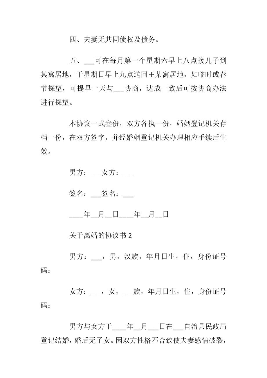 关于离婚的协议书范例_1.docx_第2页