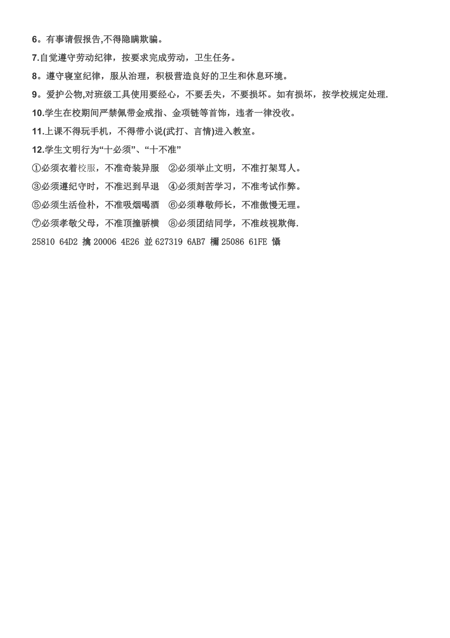 中等职业学校班级管理规定.doc_第2页