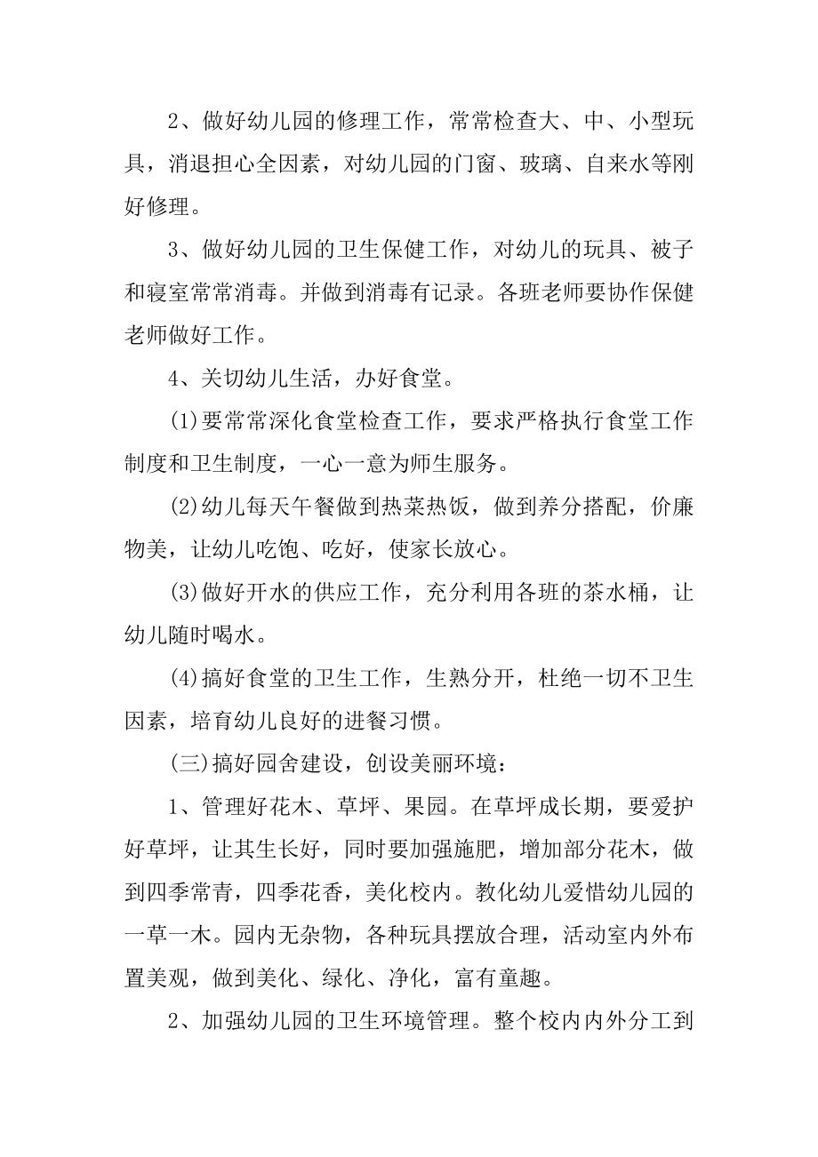 民办幼儿园年度个人总结汇总.docx_第2页