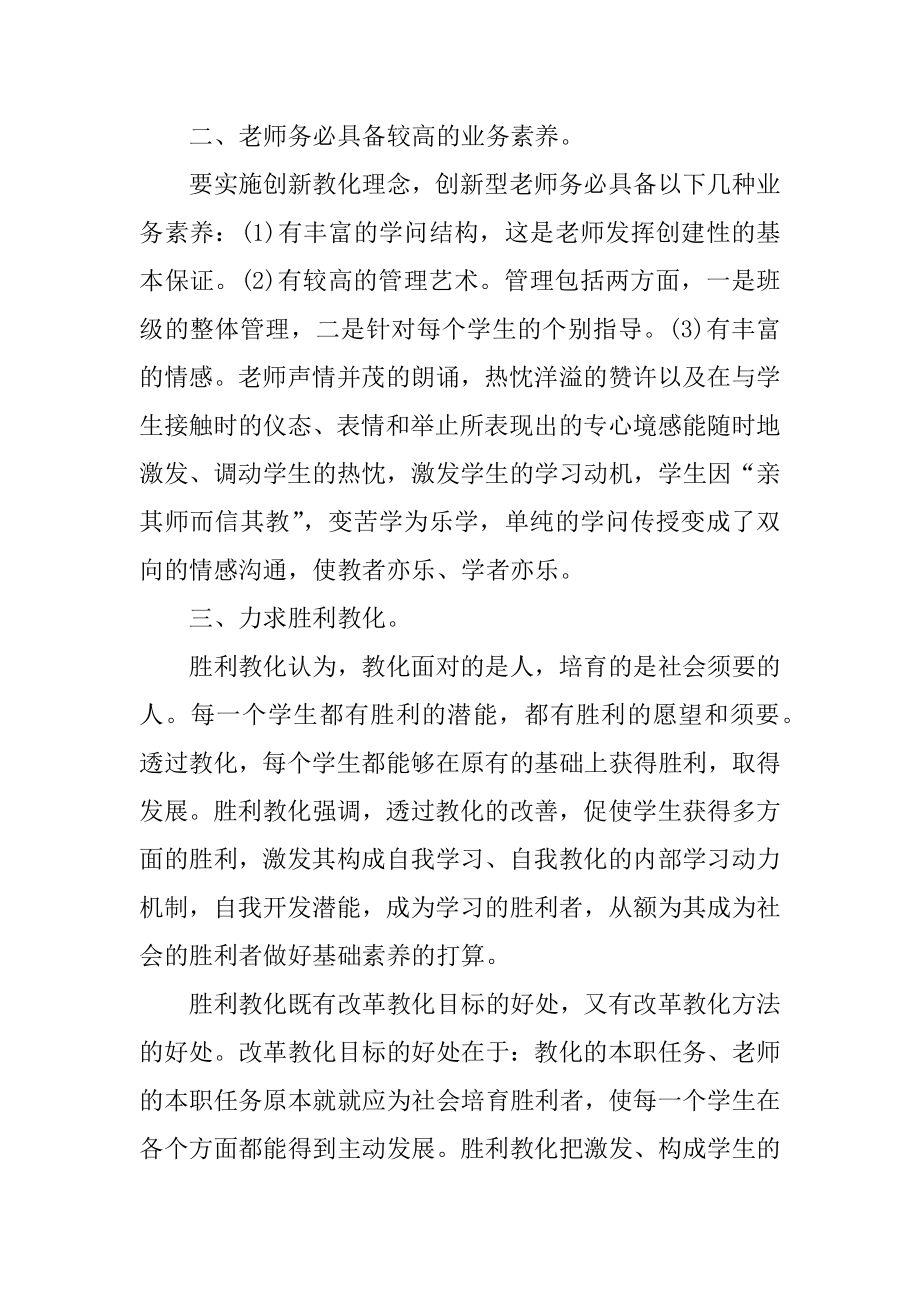 幼儿教师培训自我心得总结范文.docx_第2页