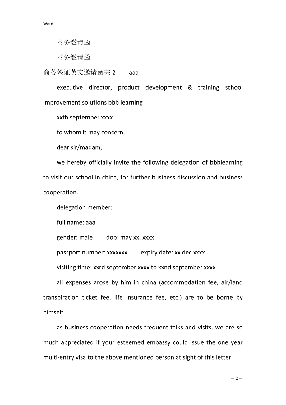 商务签证英文邀请函共3篇 英语商务邀请函范文和翻译.docx_第2页