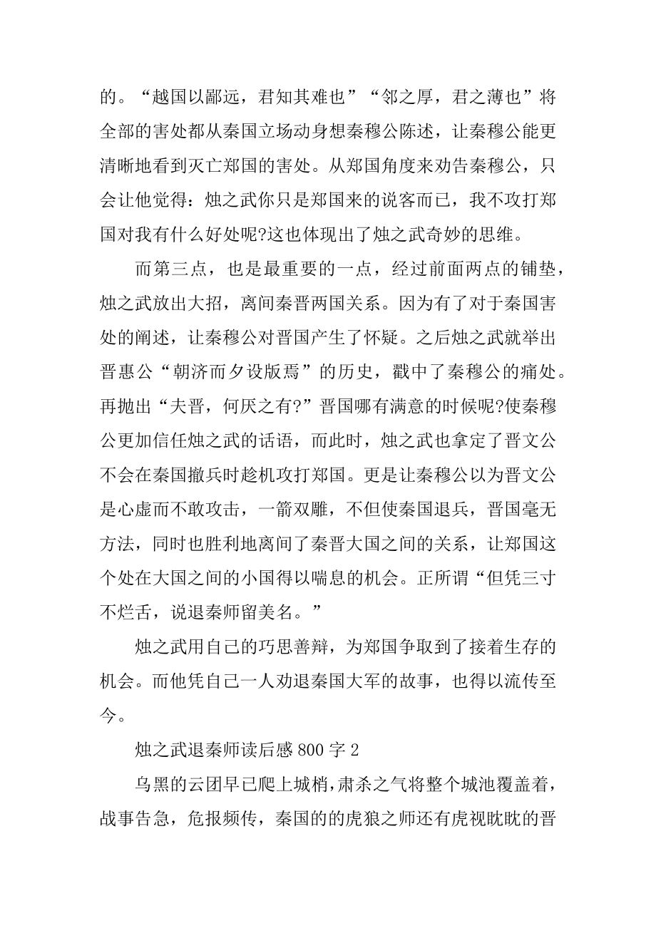 烛之武退秦师读后感800字汇编.docx_第2页