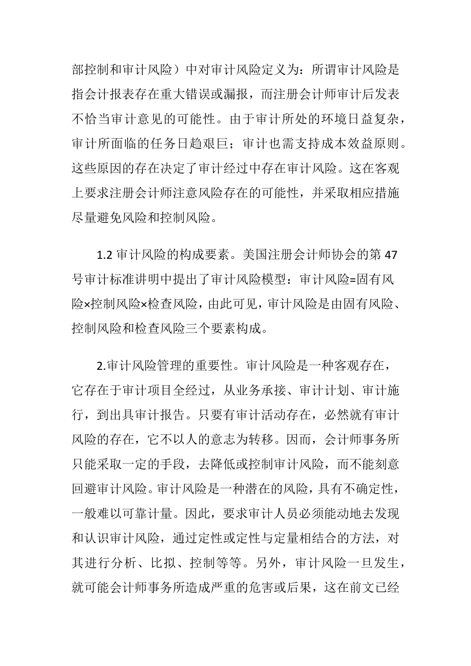 会计师事务所审计风险管理的建议.docx_第2页