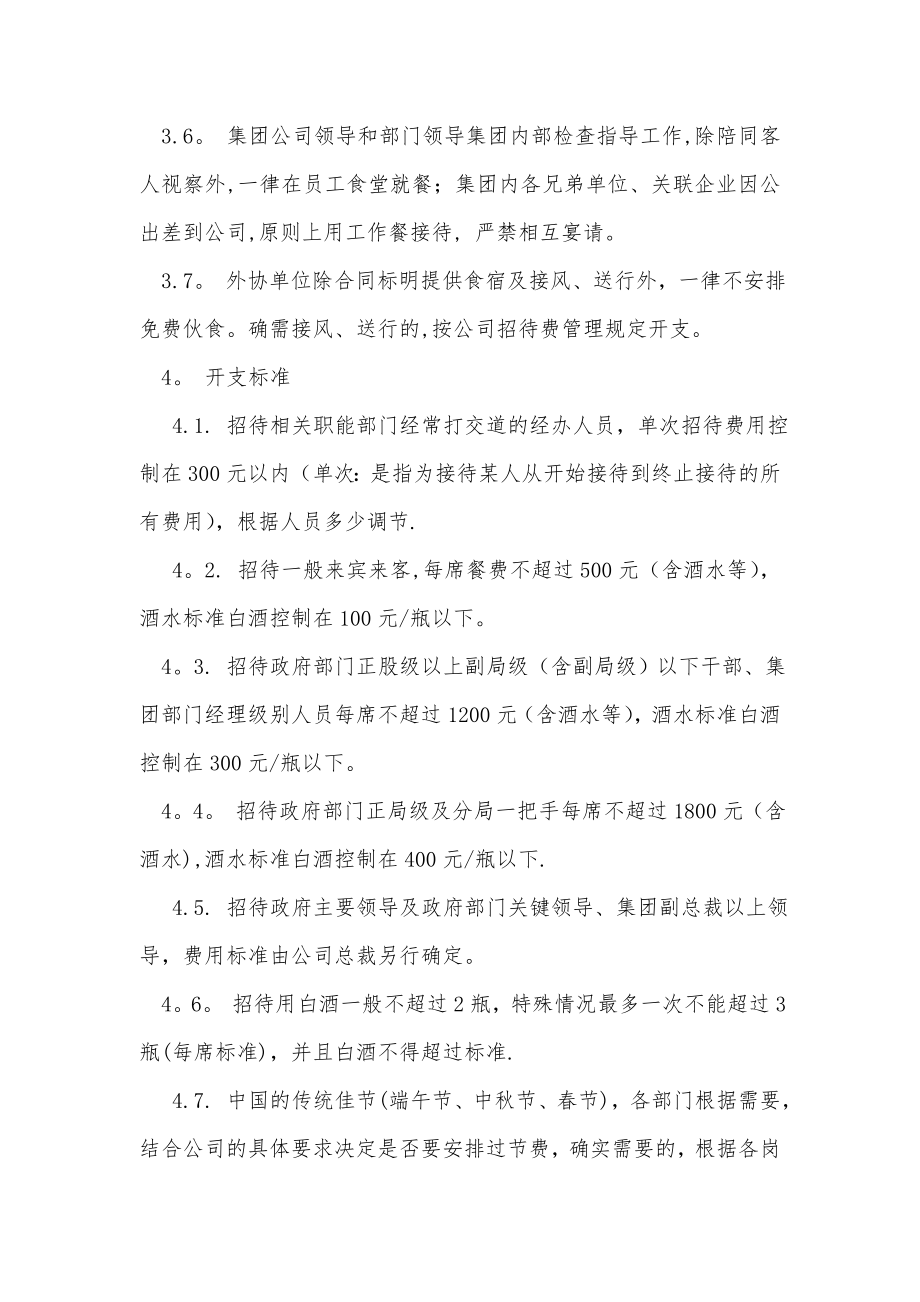 业务招待费管理办法.doc_第2页