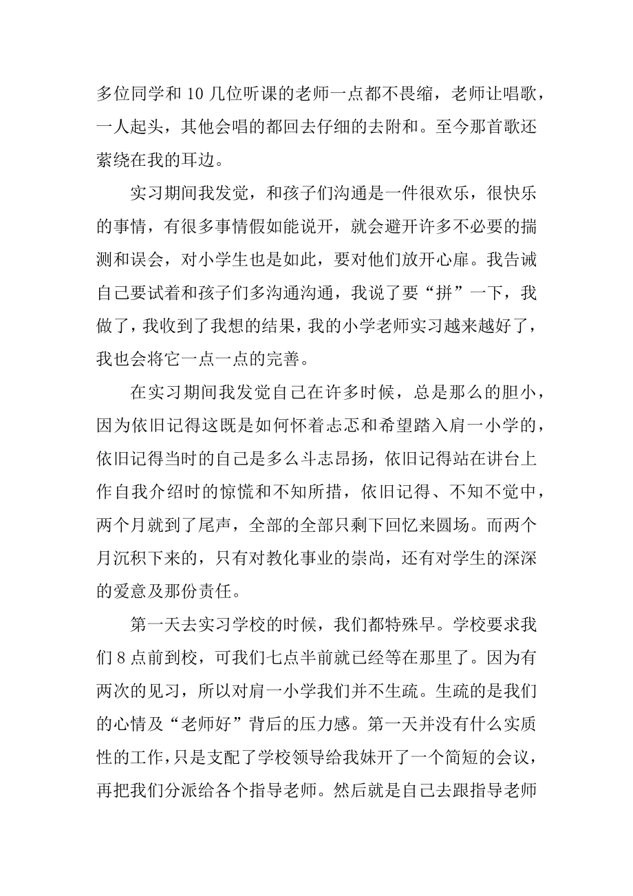 小学教育实习心得总结5篇范例.docx_第2页