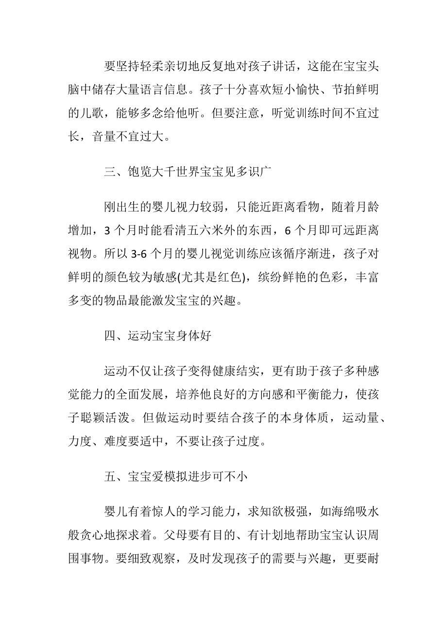 怎么能够提高宝宝的大脑智商.docx_第2页