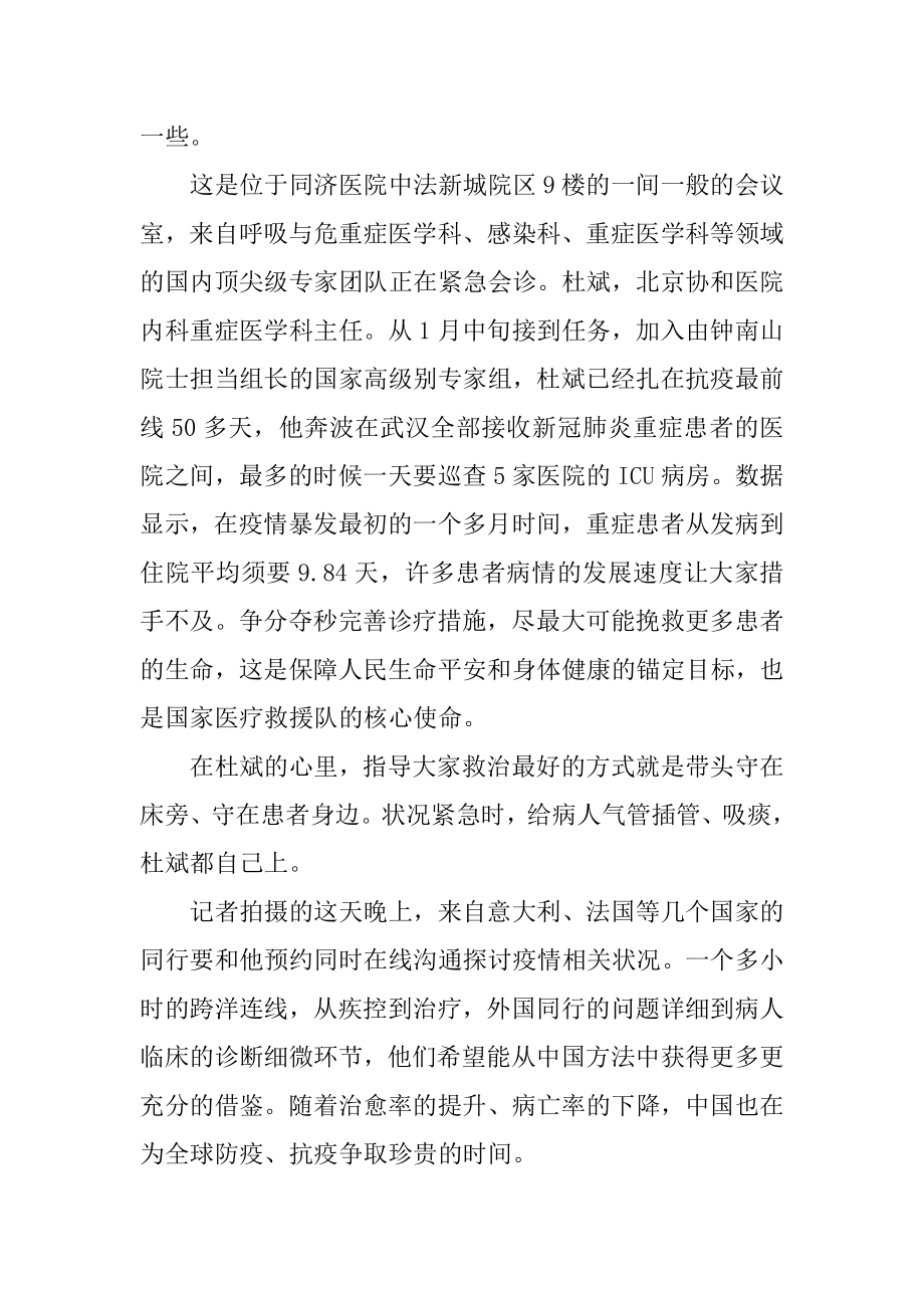 抗击疫情解放军英雄事迹精编.docx_第2页