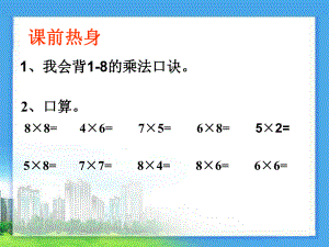 9的乘法口诀课件0.ppt