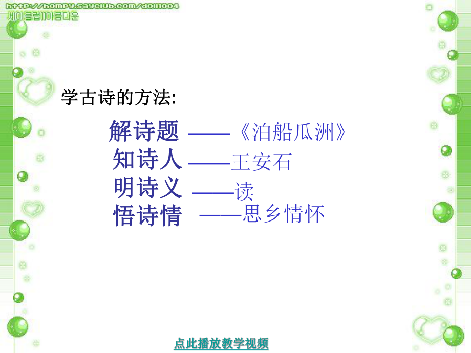 泊船瓜洲课件ppt.ppt_第2页