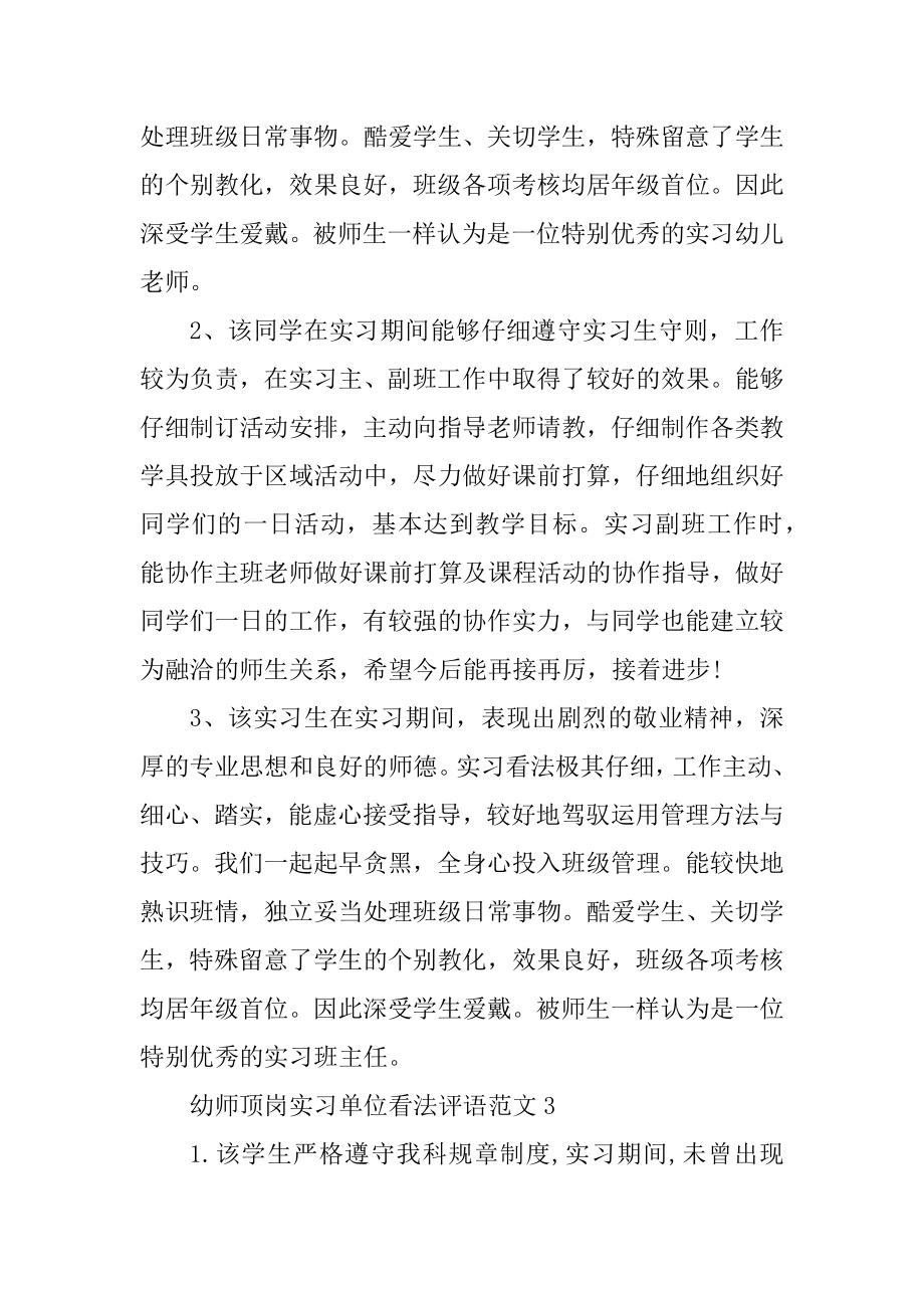 幼师顶岗实习单位意见评语精编.docx_第2页