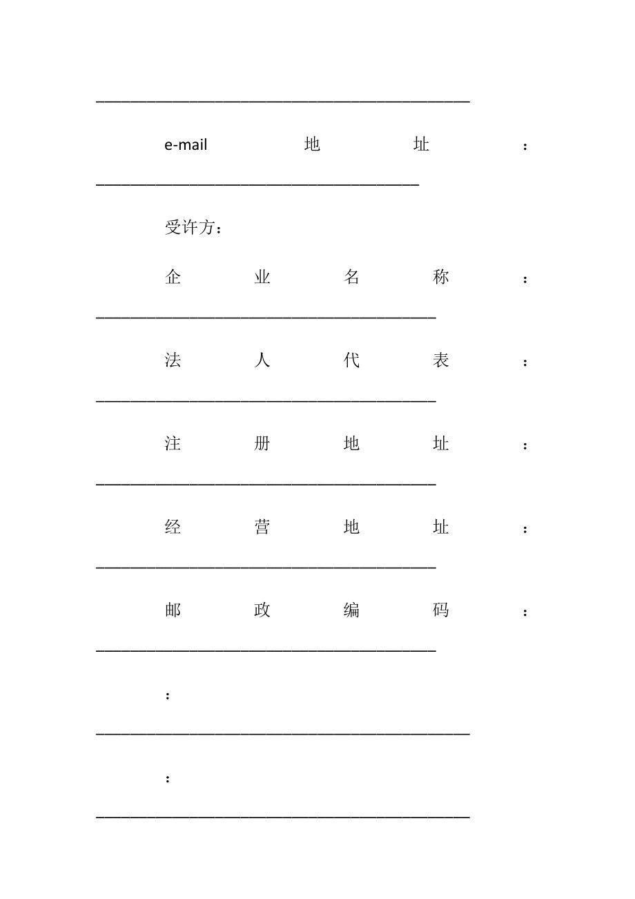 个人品牌受权经营合同范本大全.docx_第2页